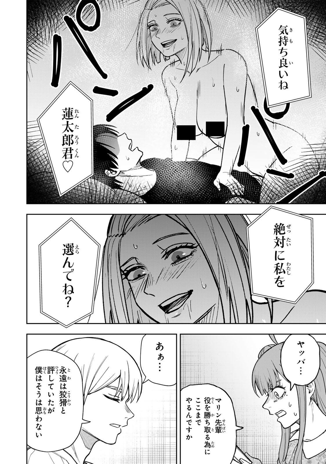 Soshite setsuna wa kurikaesu - Chapter 13 - Page 12
