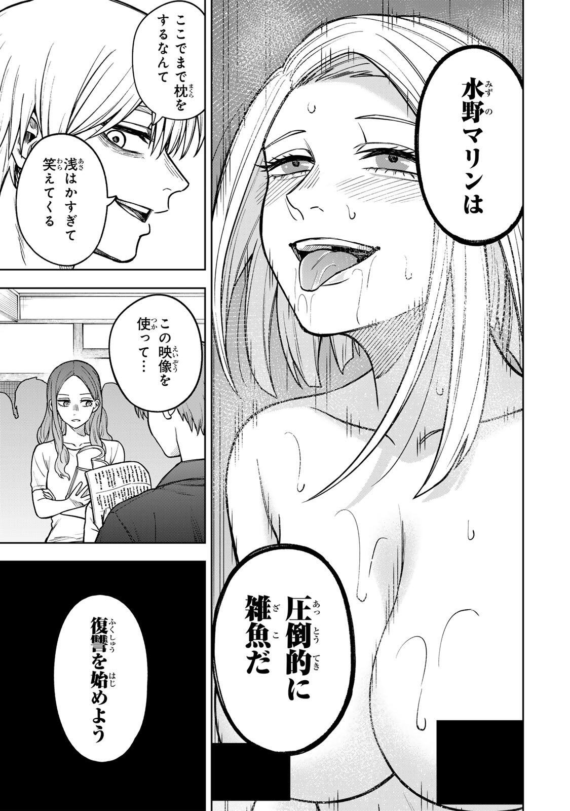 Soshite setsuna wa kurikaesu - Chapter 13 - Page 13
