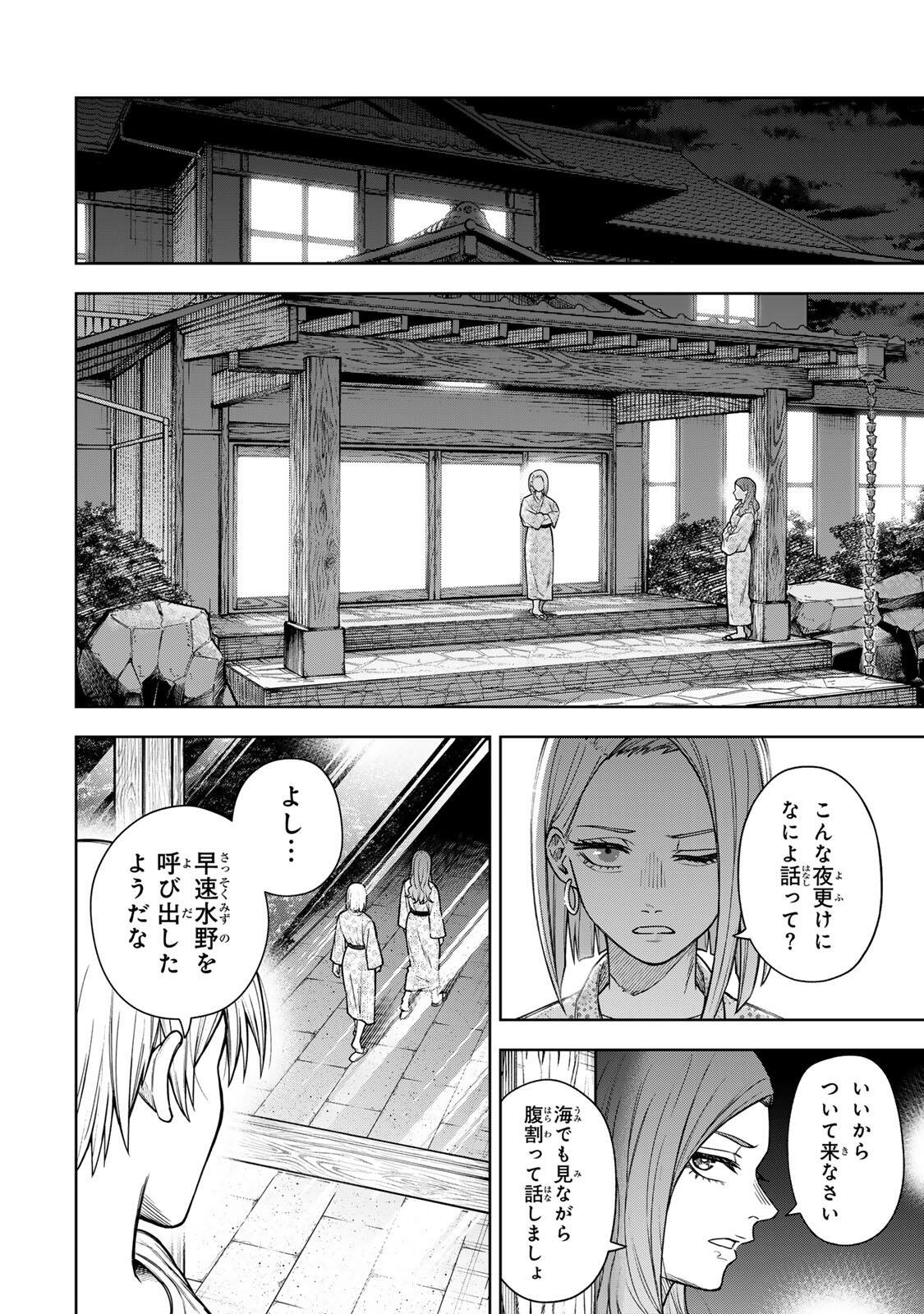 Soshite setsuna wa kurikaesu - Chapter 13 - Page 14