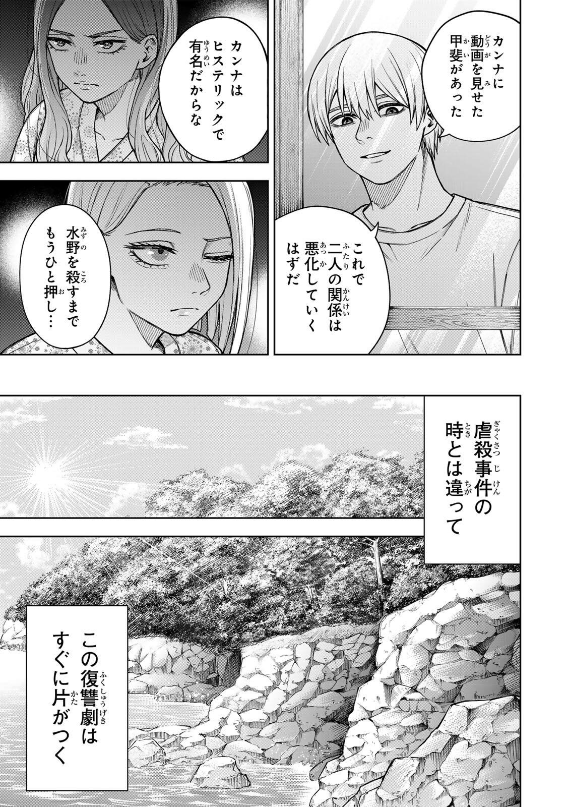Soshite setsuna wa kurikaesu - Chapter 13 - Page 15