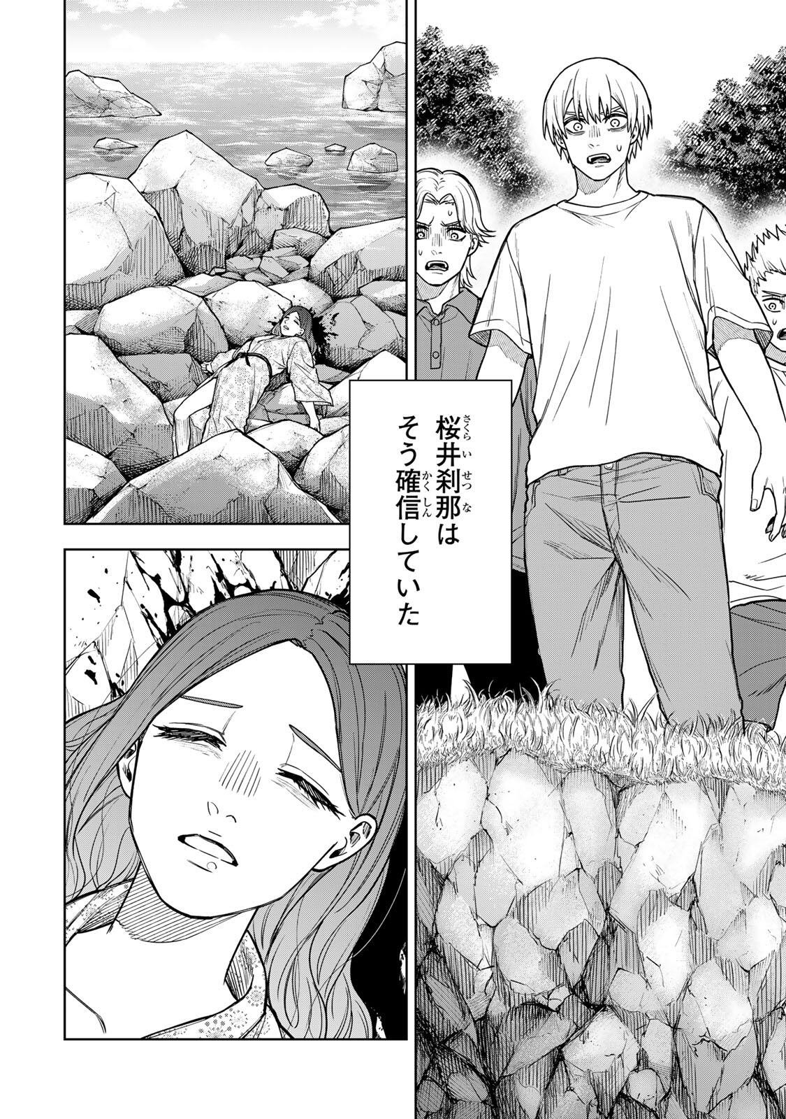 Soshite setsuna wa kurikaesu - Chapter 13 - Page 16