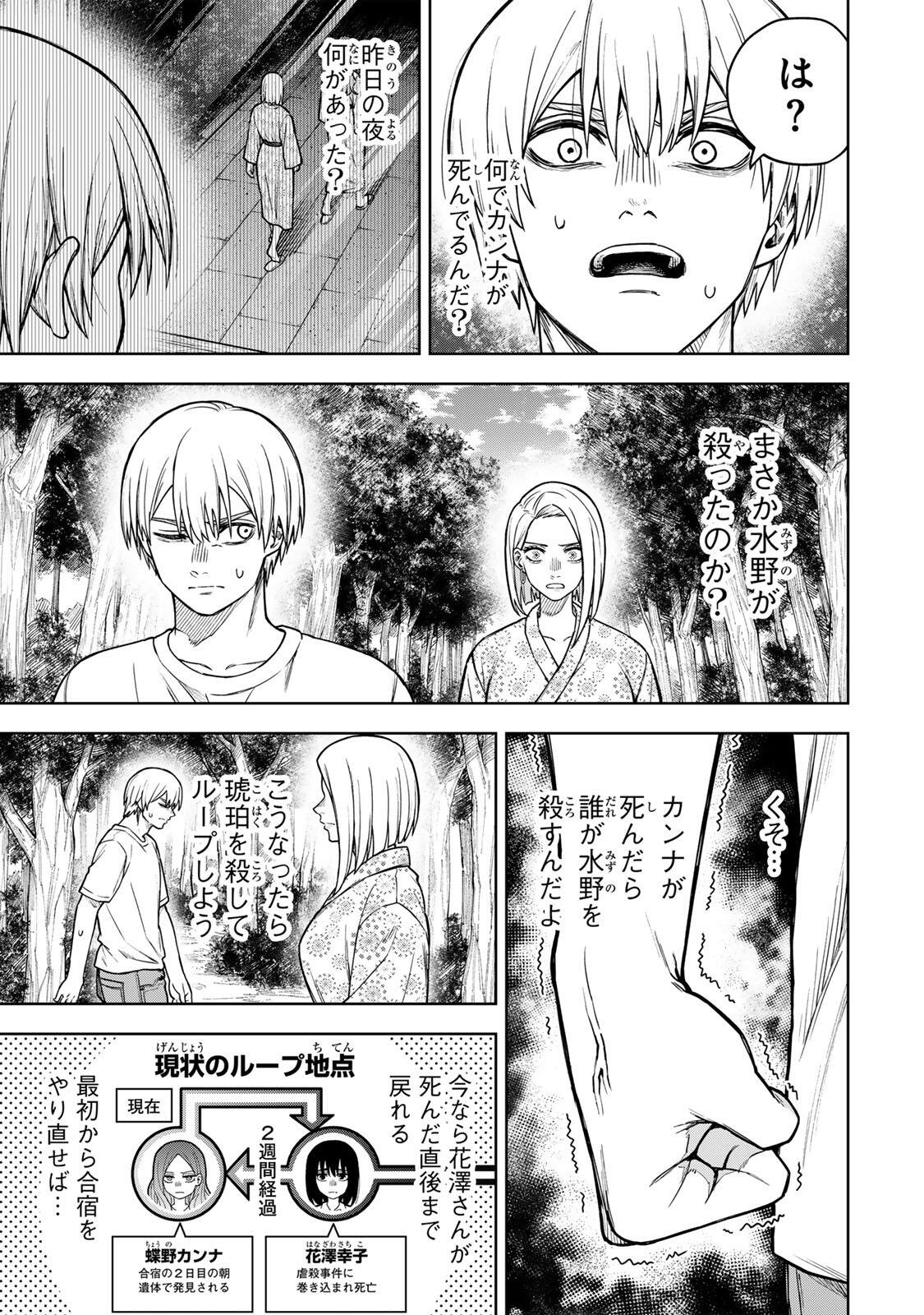 Soshite setsuna wa kurikaesu - Chapter 13 - Page 17