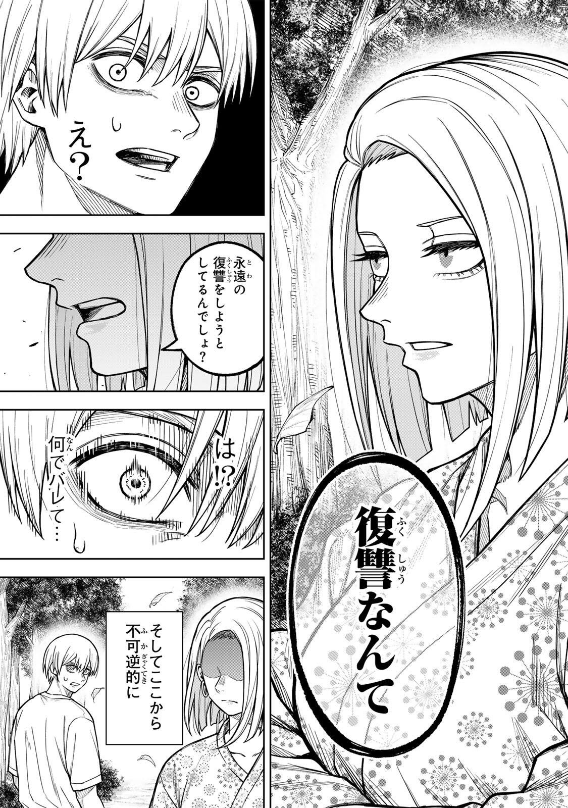Soshite setsuna wa kurikaesu - Chapter 13 - Page 19