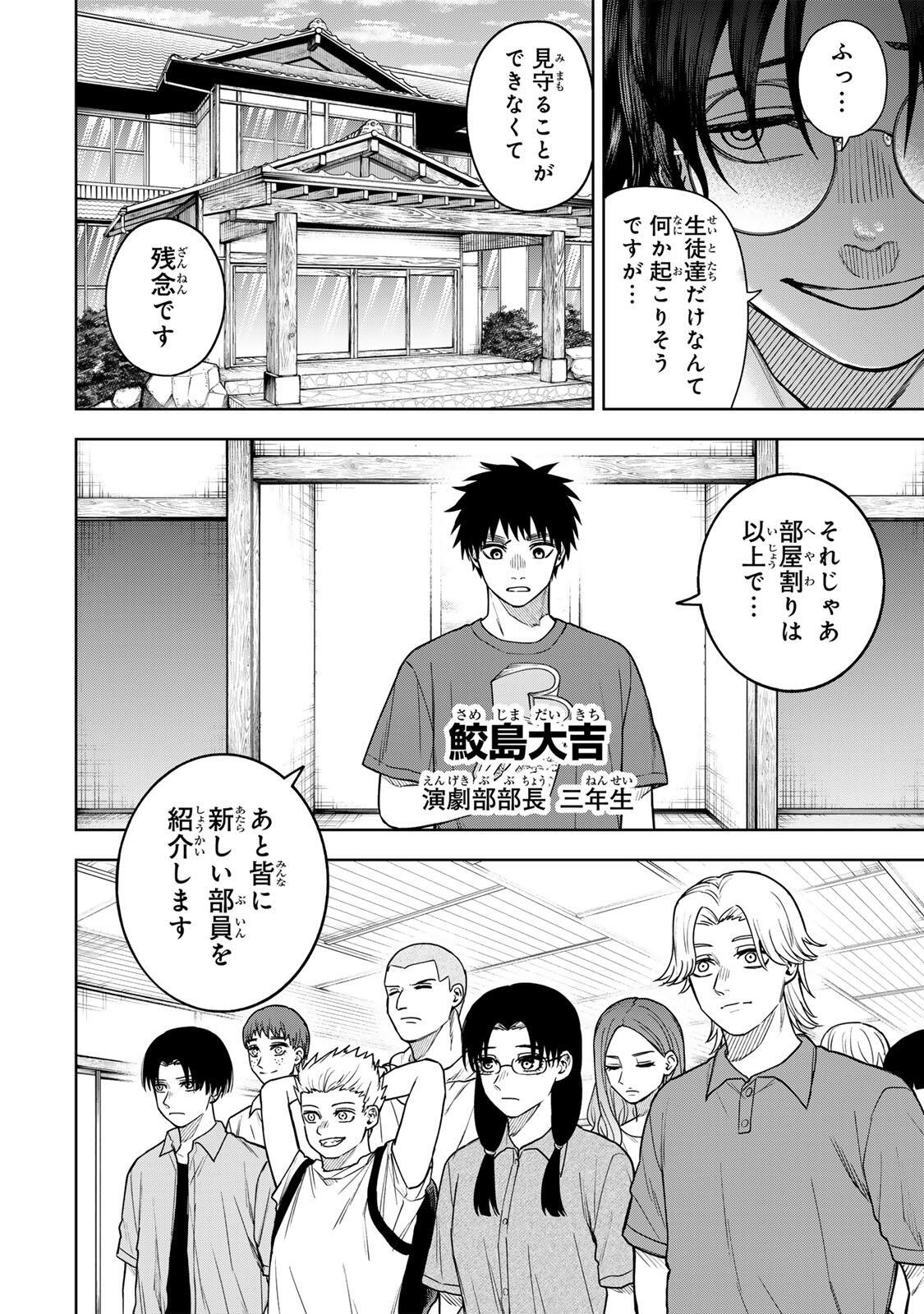 Soshite setsuna wa kurikaesu - Chapter 13 - Page 2