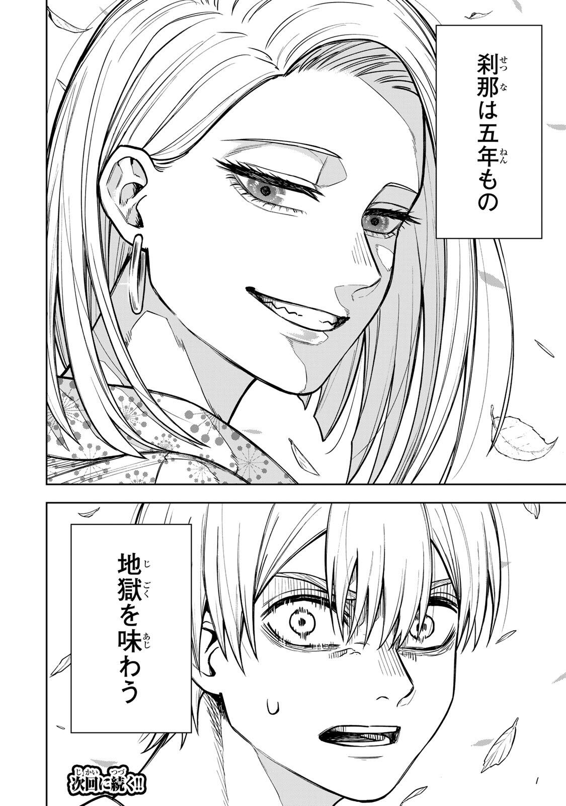 Soshite setsuna wa kurikaesu - Chapter 13 - Page 20