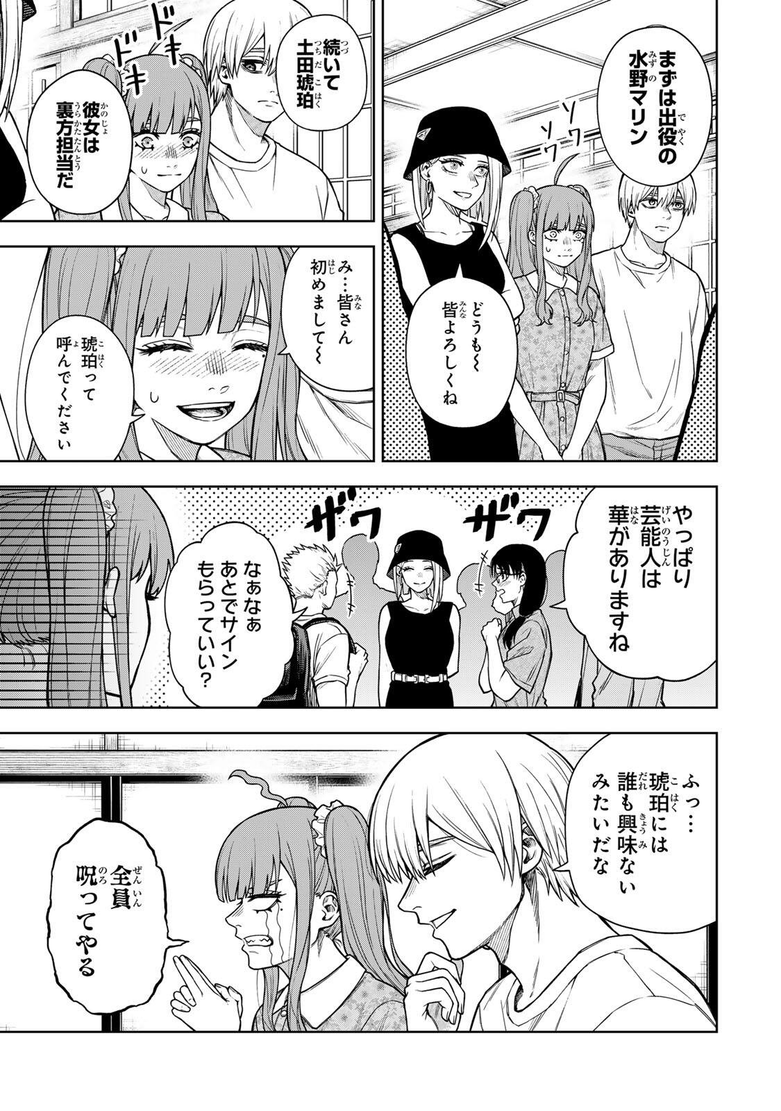 Soshite setsuna wa kurikaesu - Chapter 13 - Page 3