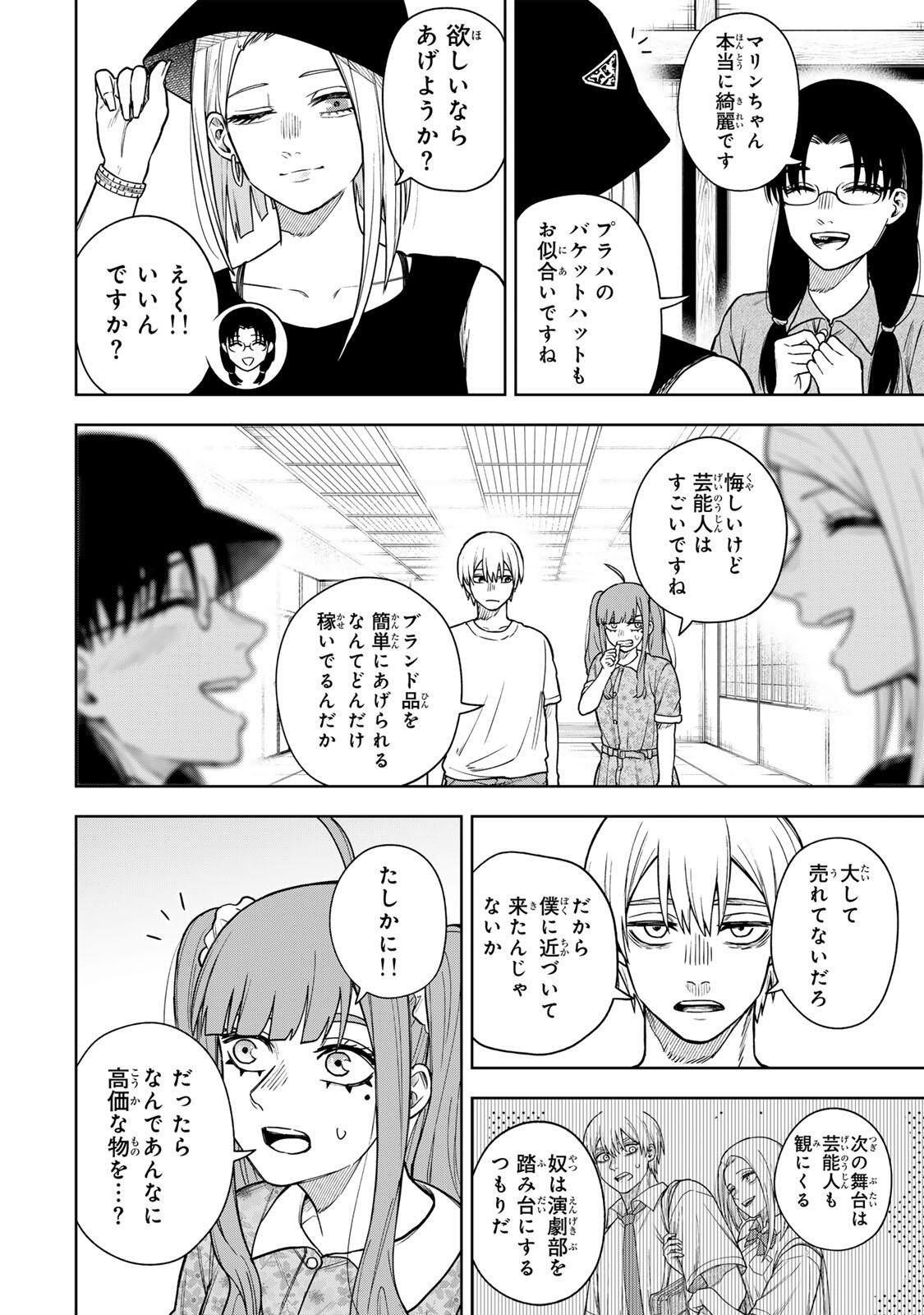 Soshite setsuna wa kurikaesu - Chapter 13 - Page 4