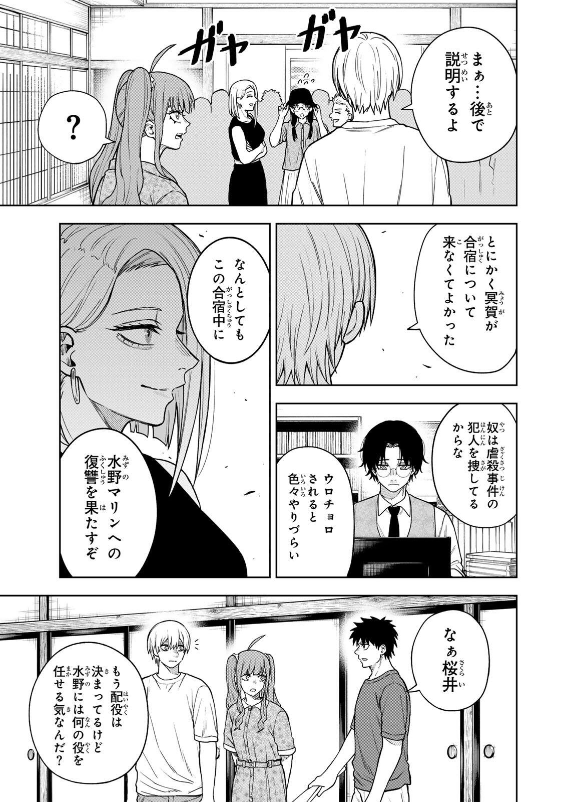 Soshite setsuna wa kurikaesu - Chapter 13 - Page 5