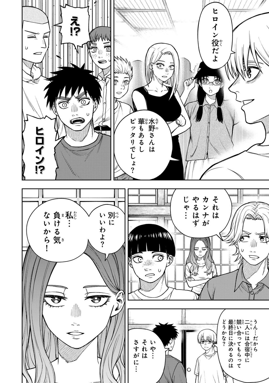 Soshite setsuna wa kurikaesu - Chapter 13 - Page 6