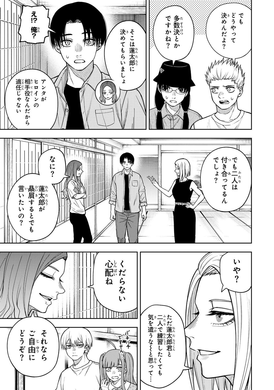 Soshite setsuna wa kurikaesu - Chapter 13 - Page 7