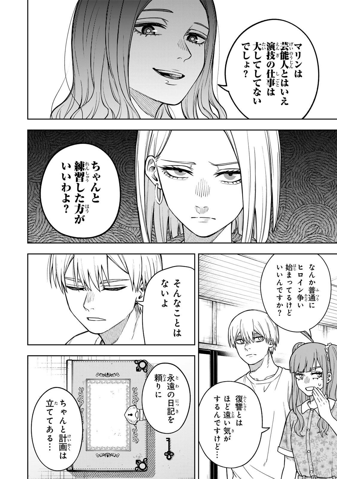 Soshite setsuna wa kurikaesu - Chapter 13 - Page 8