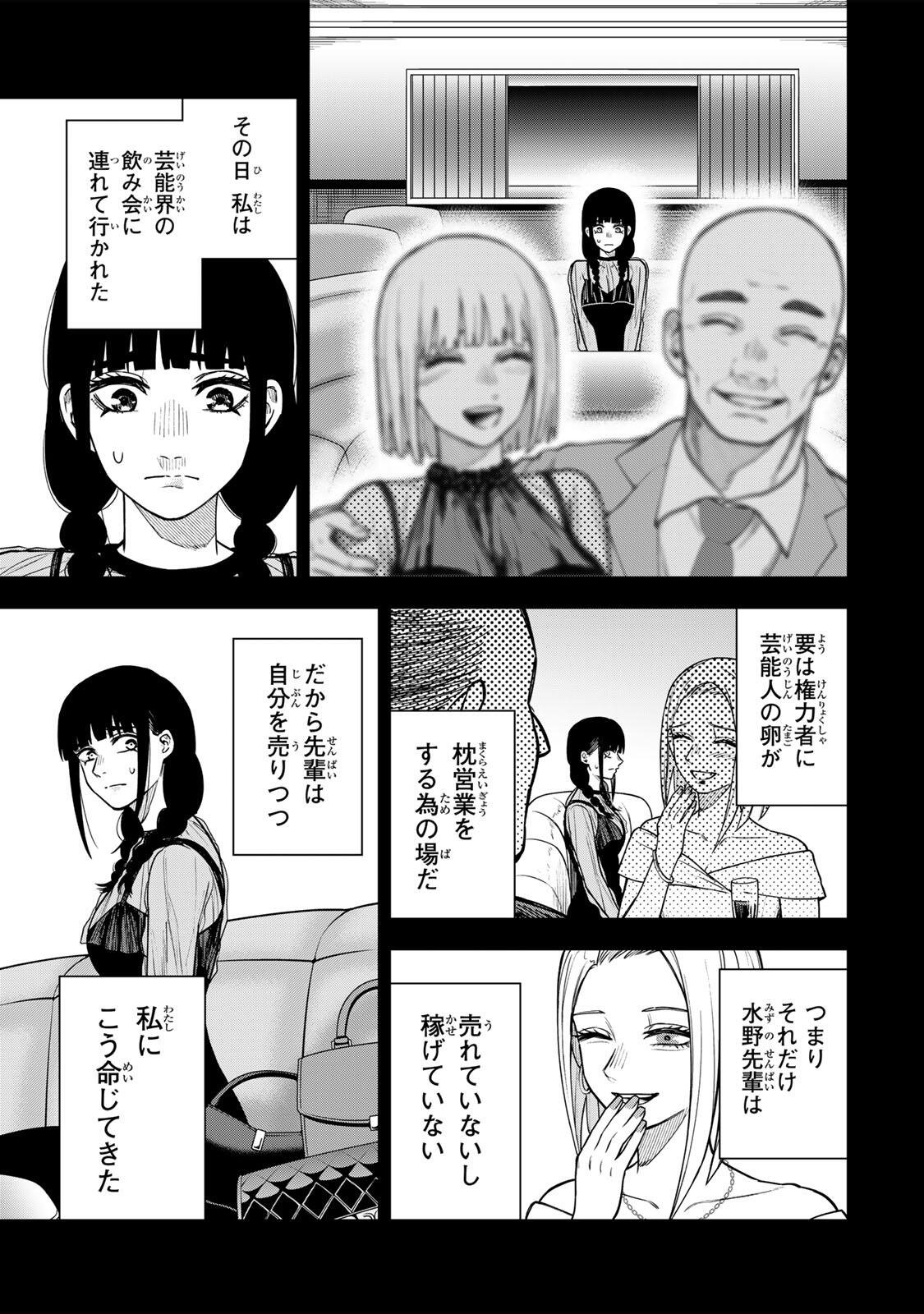 Soshite setsuna wa kurikaesu - Chapter 13 - Page 9