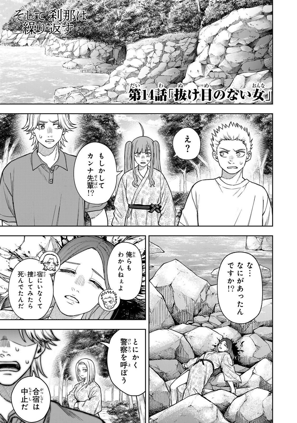 Soshite setsuna wa kurikaesu - Chapter 14 - Page 1