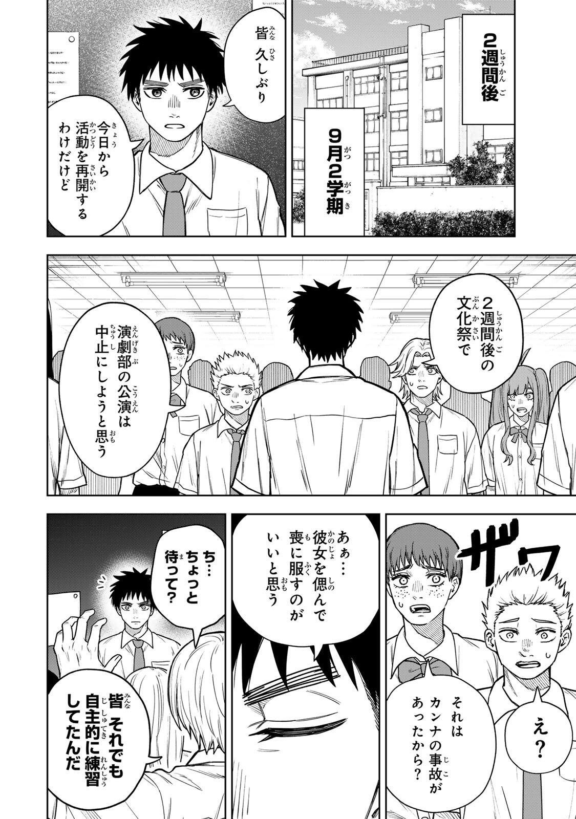 Soshite setsuna wa kurikaesu - Chapter 14 - Page 10