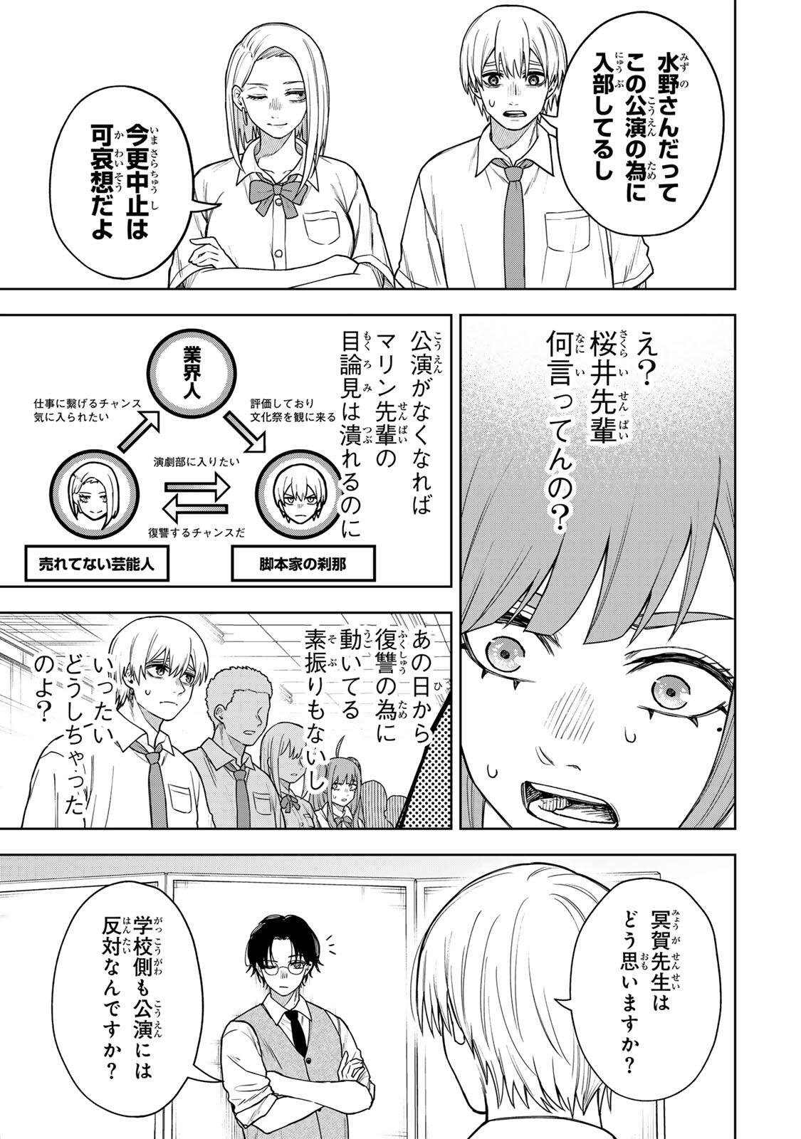 Soshite setsuna wa kurikaesu - Chapter 14 - Page 11