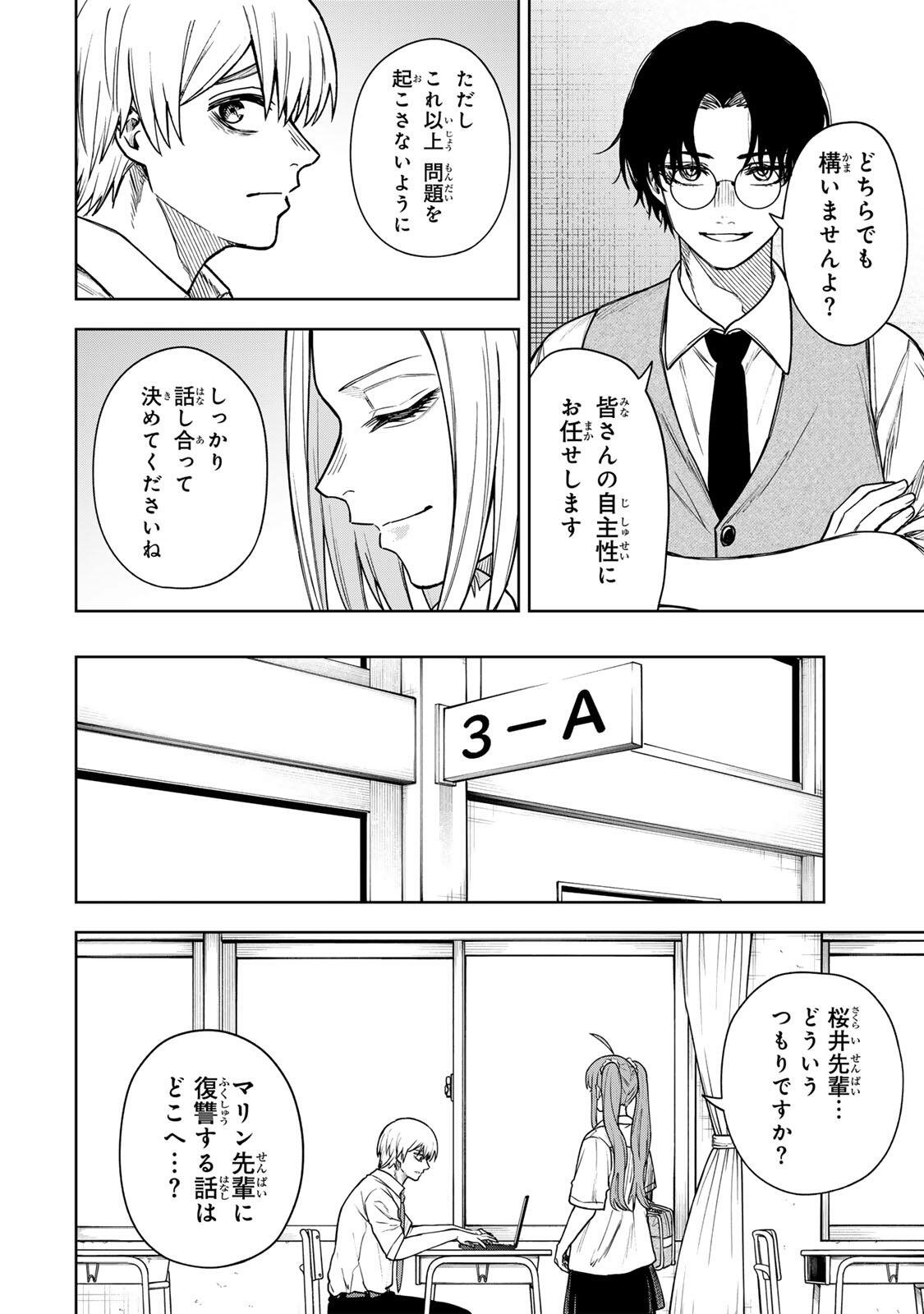 Soshite setsuna wa kurikaesu - Chapter 14 - Page 12