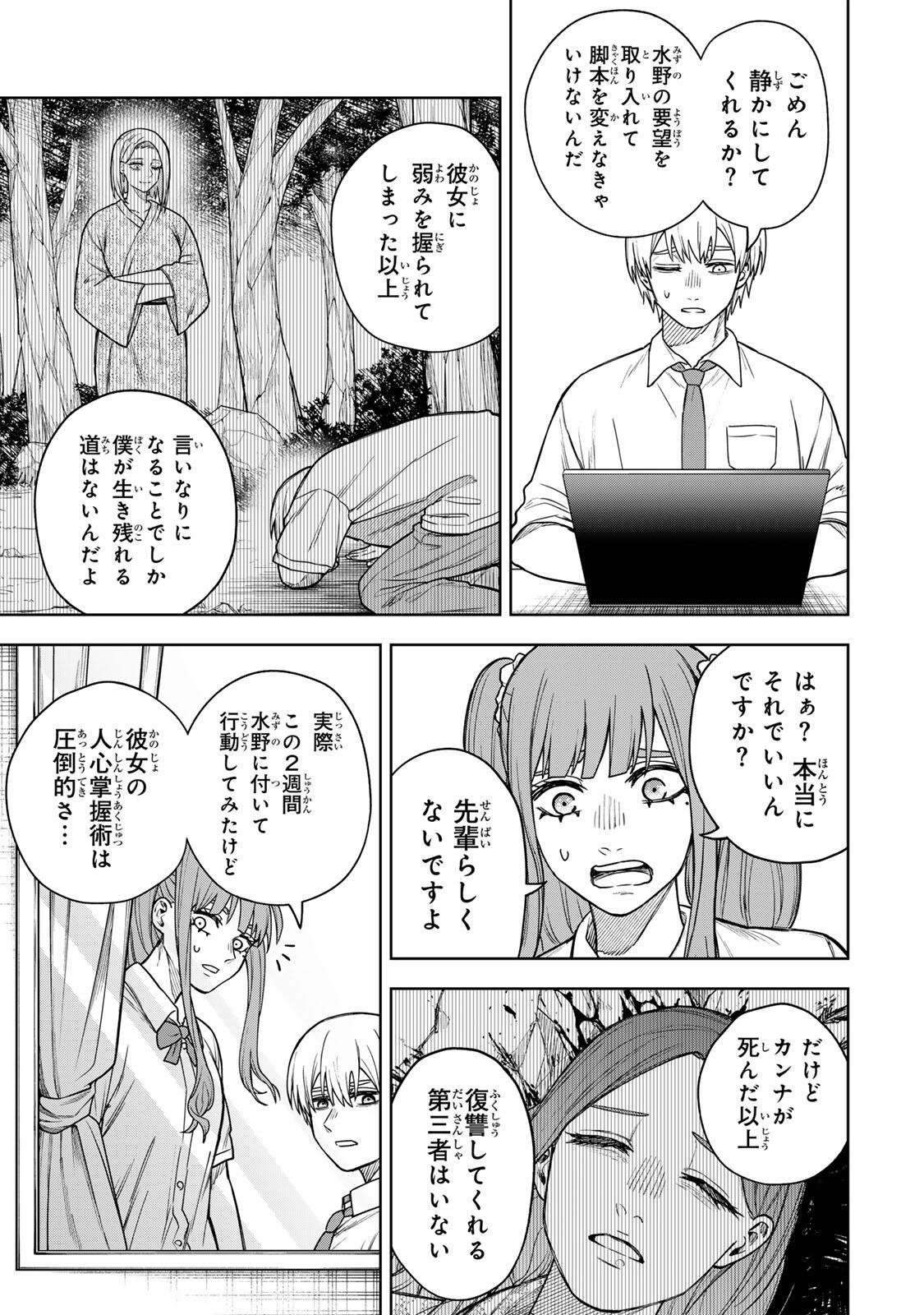 Soshite setsuna wa kurikaesu - Chapter 14 - Page 13