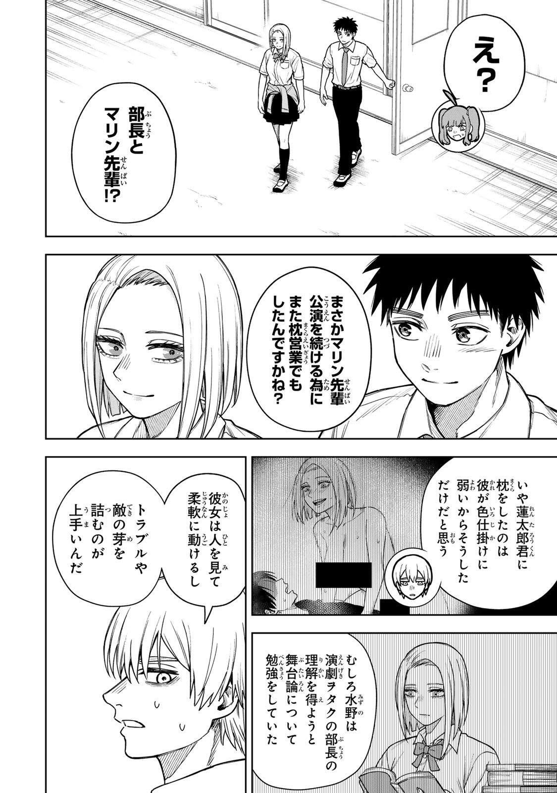 Soshite setsuna wa kurikaesu - Chapter 14 - Page 14