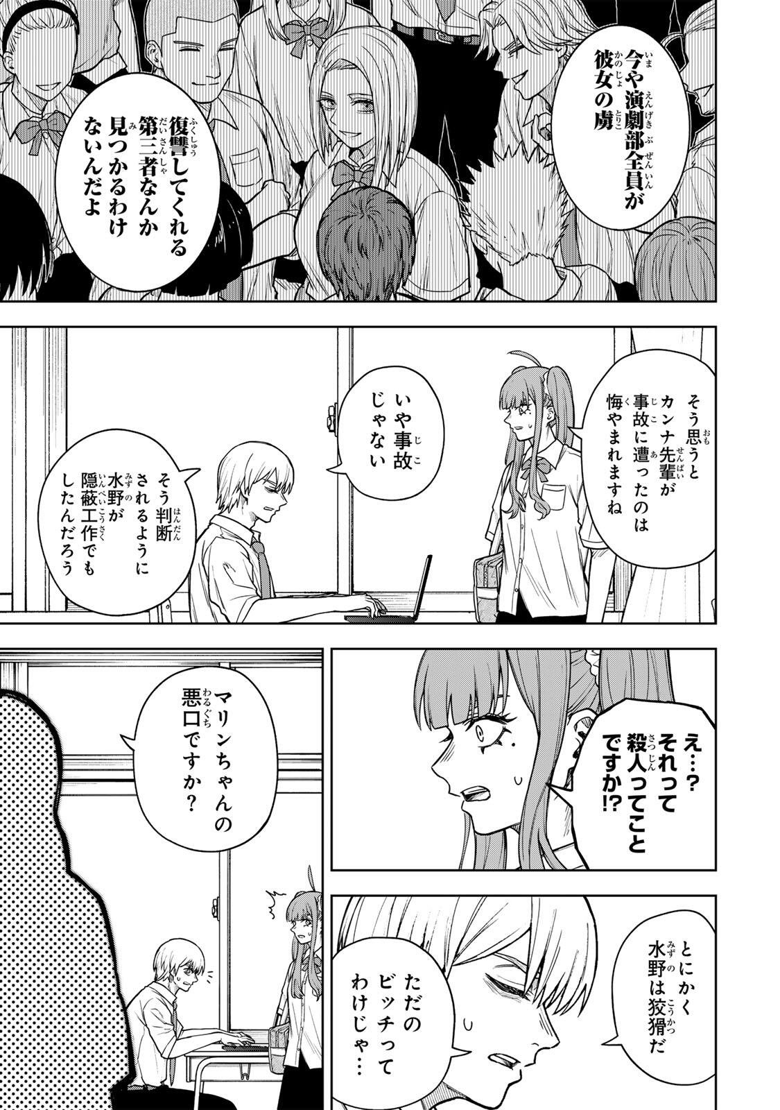 Soshite setsuna wa kurikaesu - Chapter 14 - Page 15