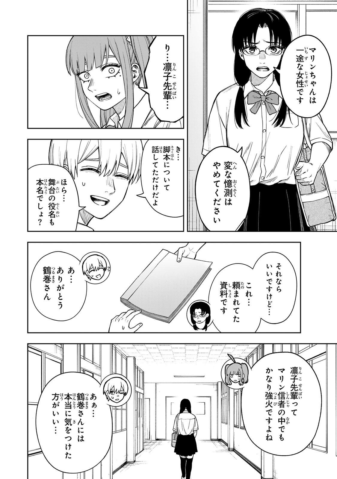 Soshite setsuna wa kurikaesu - Chapter 14 - Page 16