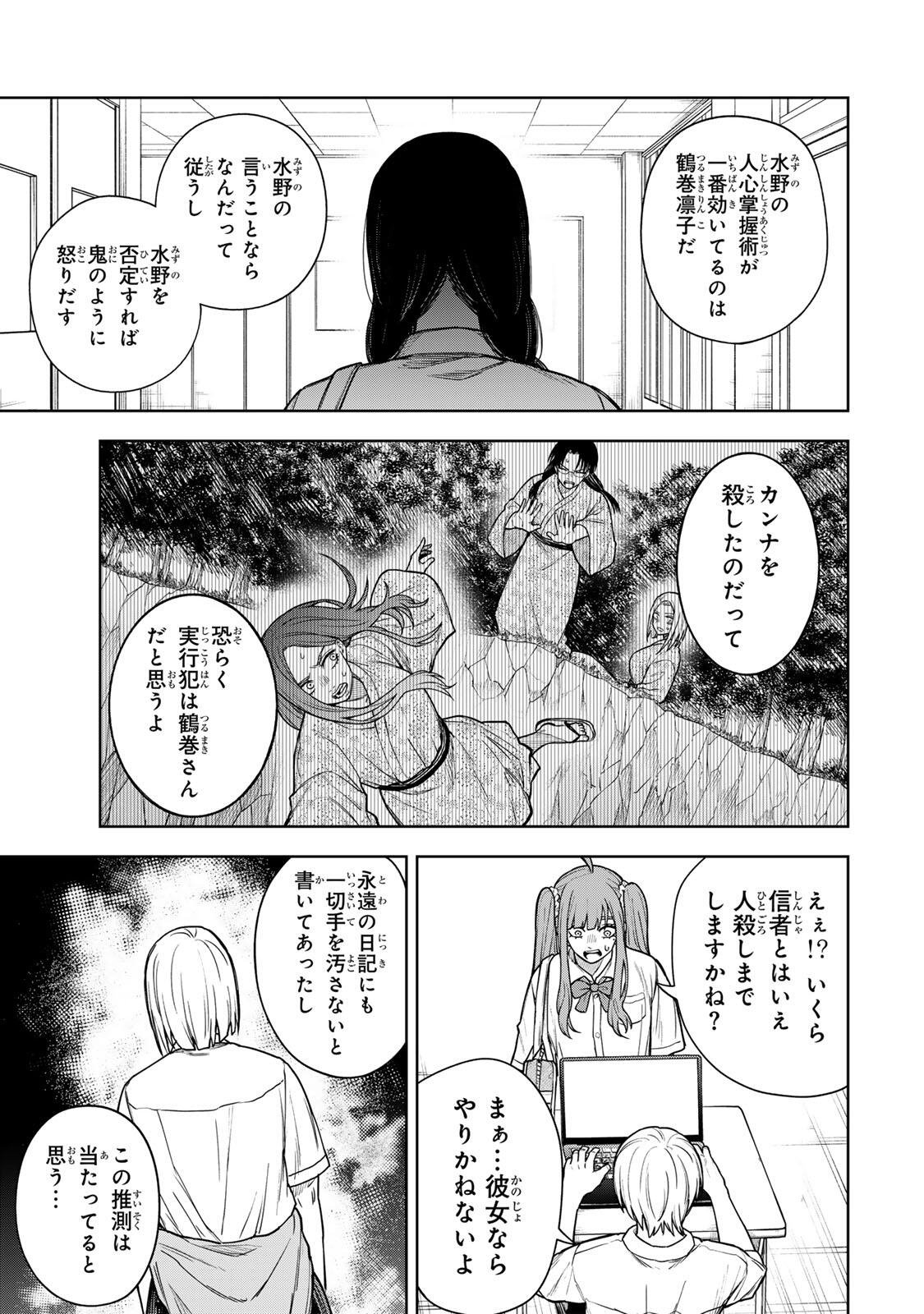 Soshite setsuna wa kurikaesu - Chapter 14 - Page 17