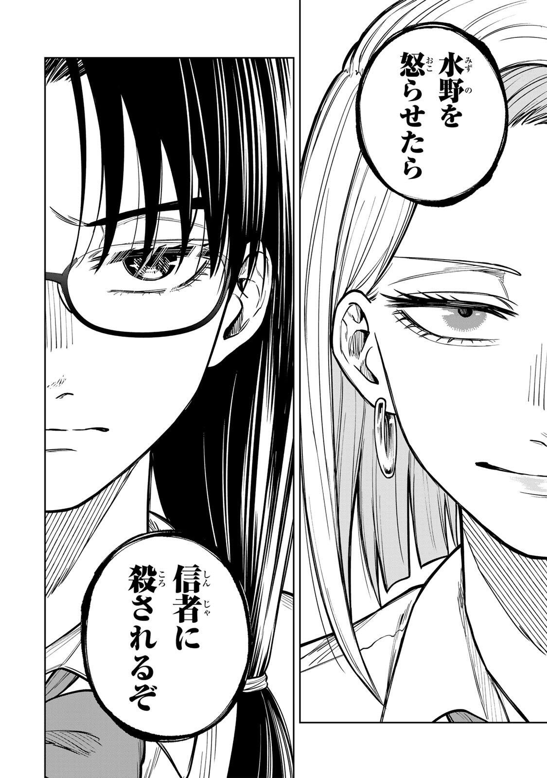 Soshite setsuna wa kurikaesu - Chapter 14 - Page 18
