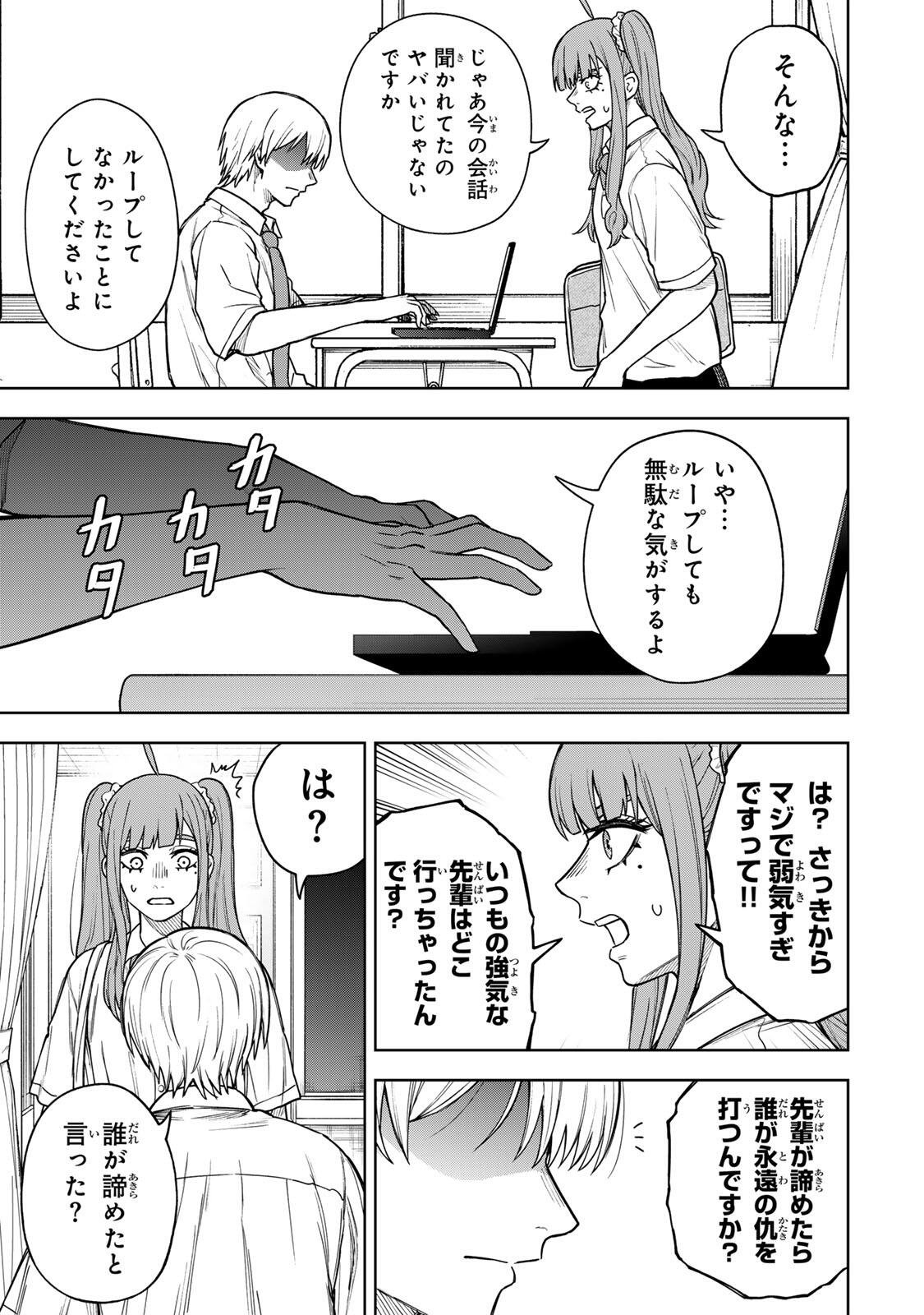 Soshite setsuna wa kurikaesu - Chapter 14 - Page 19