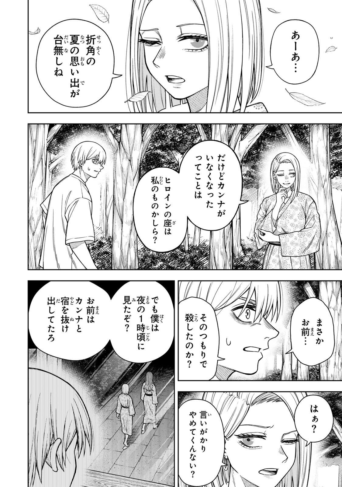 Soshite setsuna wa kurikaesu - Chapter 14 - Page 2