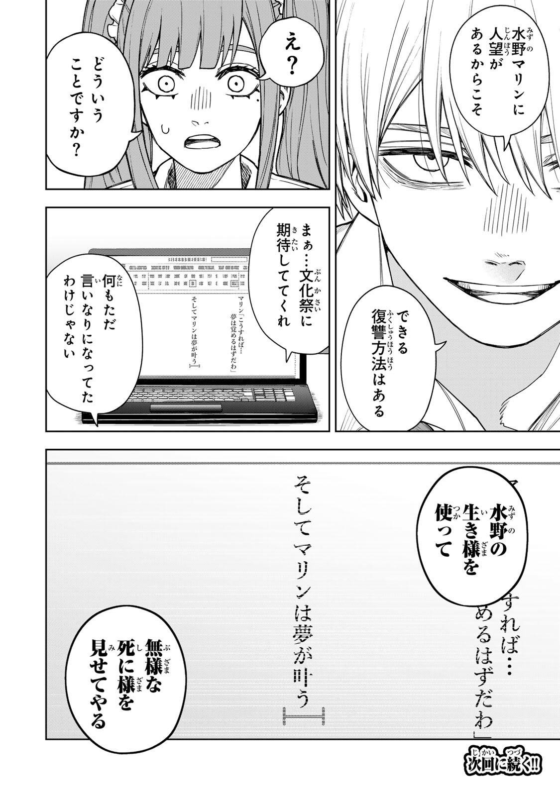 Soshite setsuna wa kurikaesu - Chapter 14 - Page 20