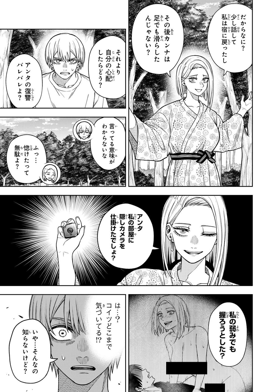 Soshite setsuna wa kurikaesu - Chapter 14 - Page 3
