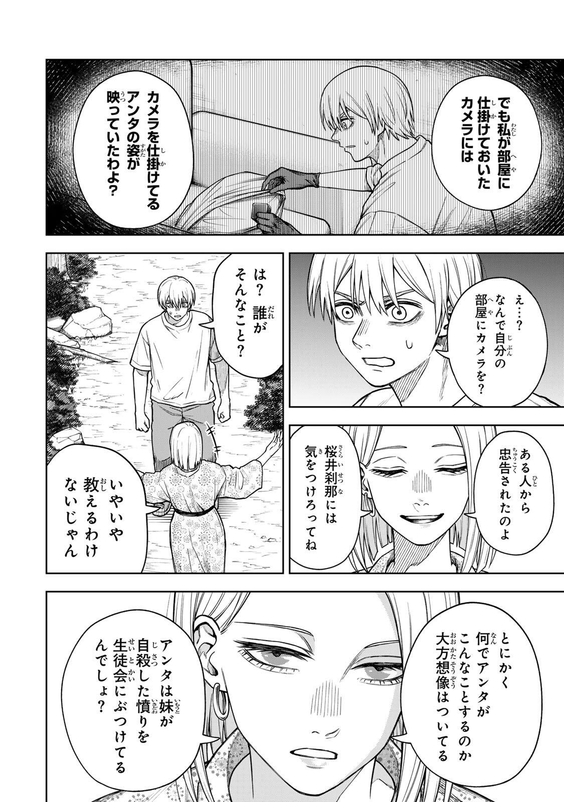 Soshite setsuna wa kurikaesu - Chapter 14 - Page 4