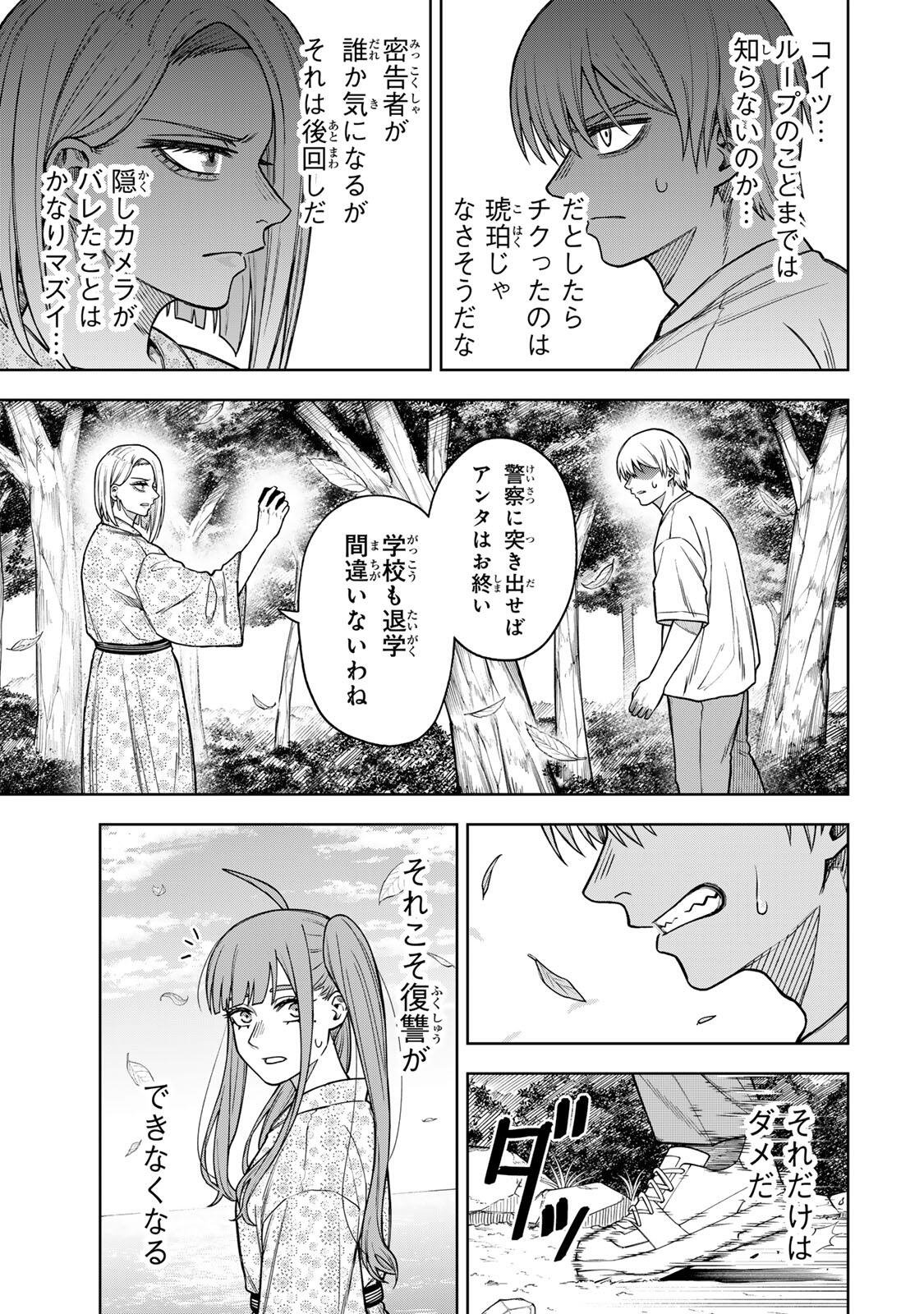 Soshite setsuna wa kurikaesu - Chapter 14 - Page 5