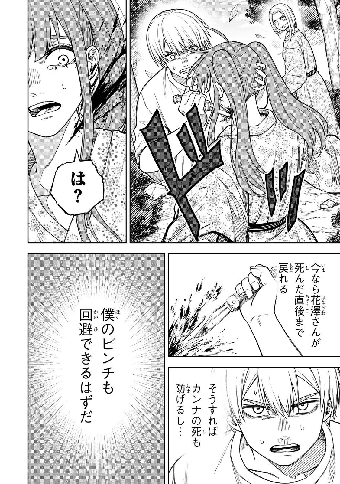 Soshite setsuna wa kurikaesu - Chapter 14 - Page 6