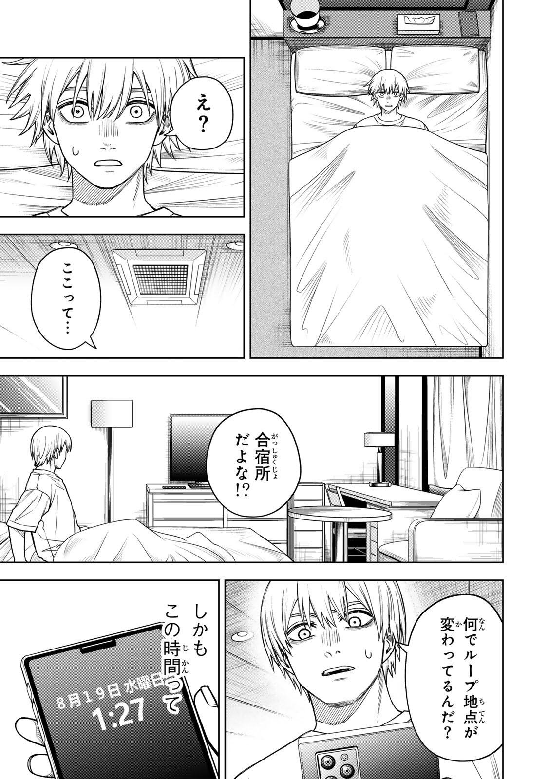 Soshite setsuna wa kurikaesu - Chapter 14 - Page 7