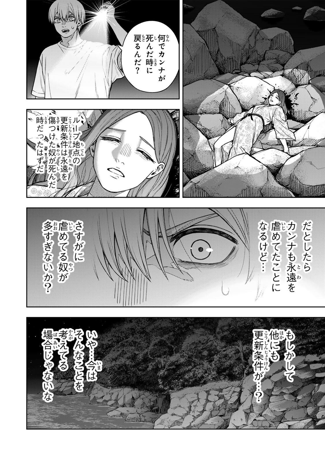 Soshite setsuna wa kurikaesu - Chapter 14 - Page 8