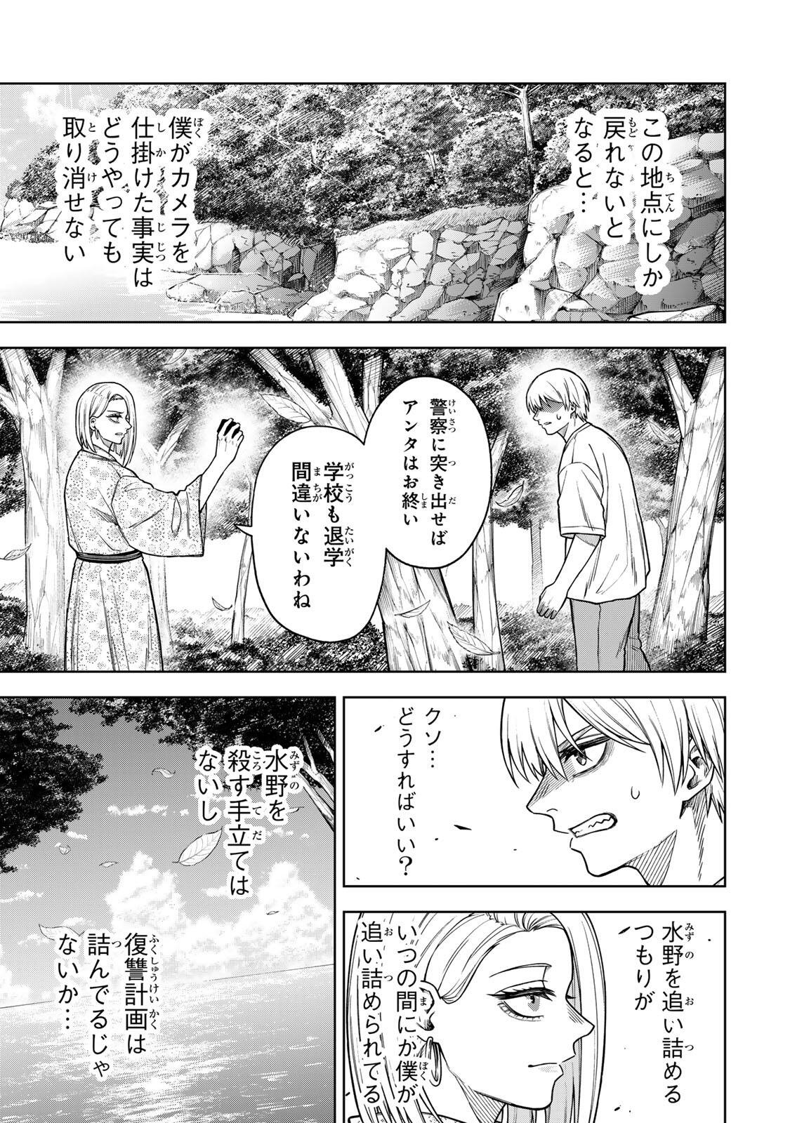 Soshite setsuna wa kurikaesu - Chapter 14 - Page 9