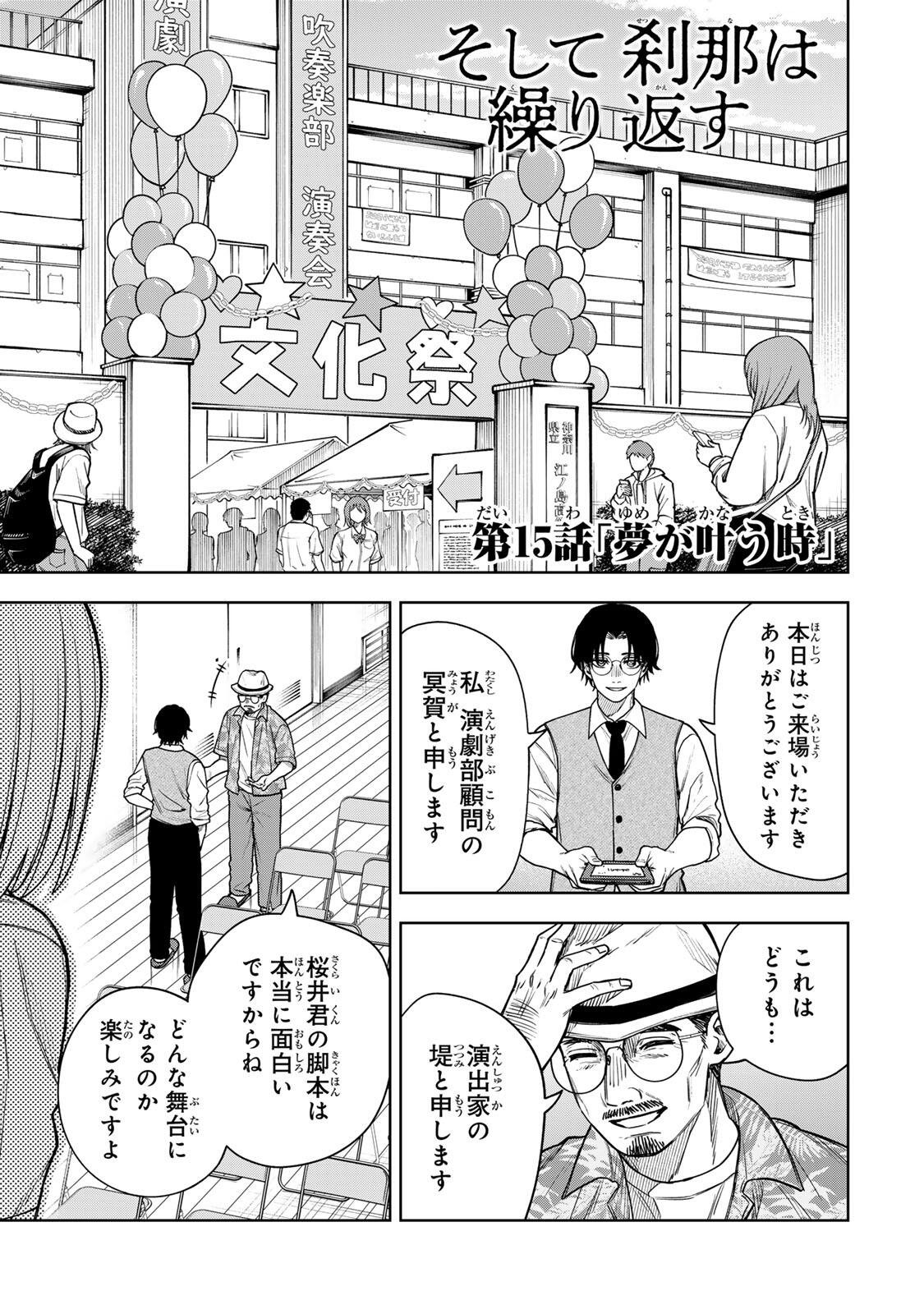 Soshite setsuna wa kurikaesu - Chapter 15 - Page 1