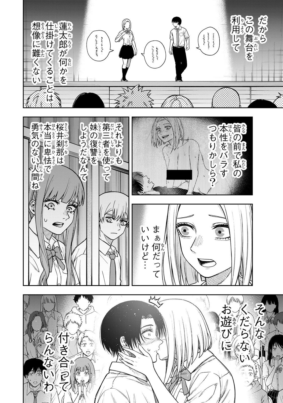 Soshite setsuna wa kurikaesu - Chapter 15 - Page 10