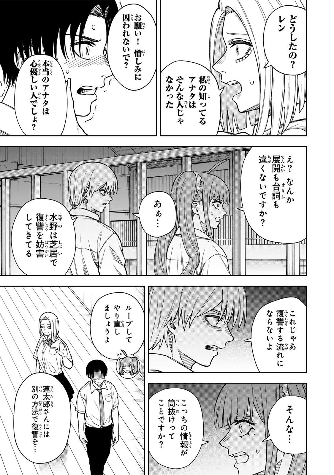 Soshite setsuna wa kurikaesu - Chapter 15 - Page 11