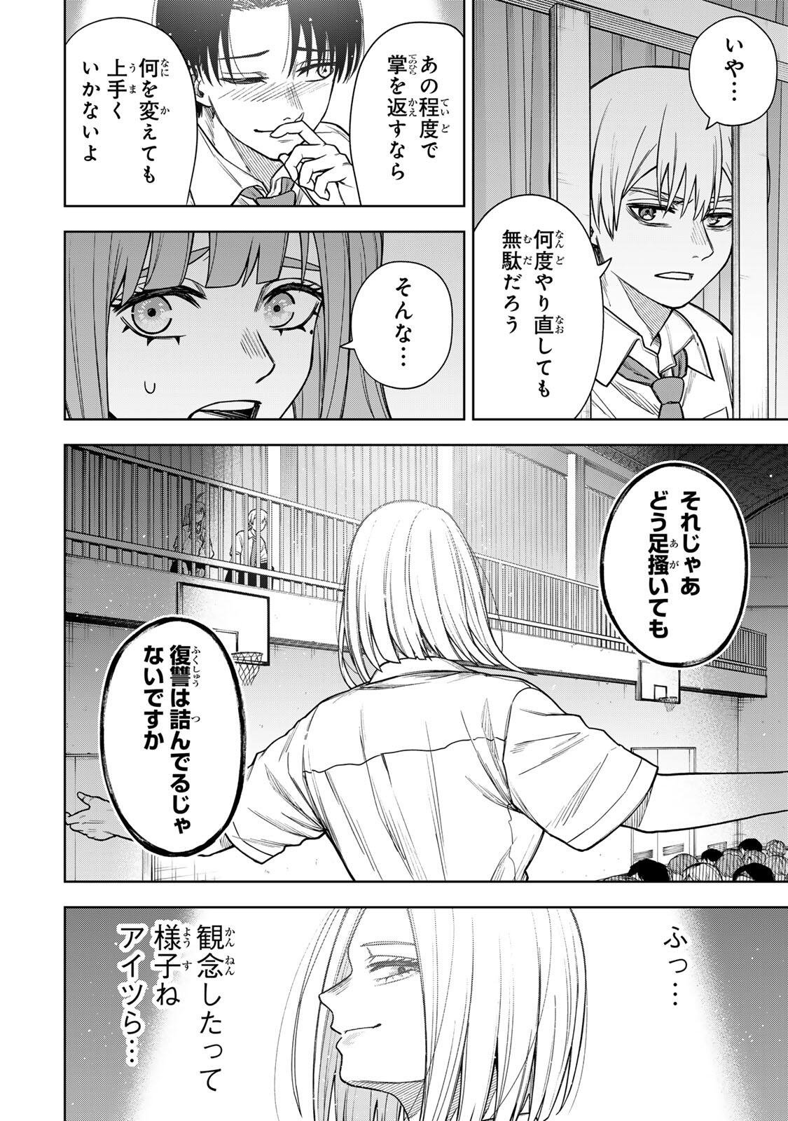 Soshite setsuna wa kurikaesu - Chapter 15 - Page 12