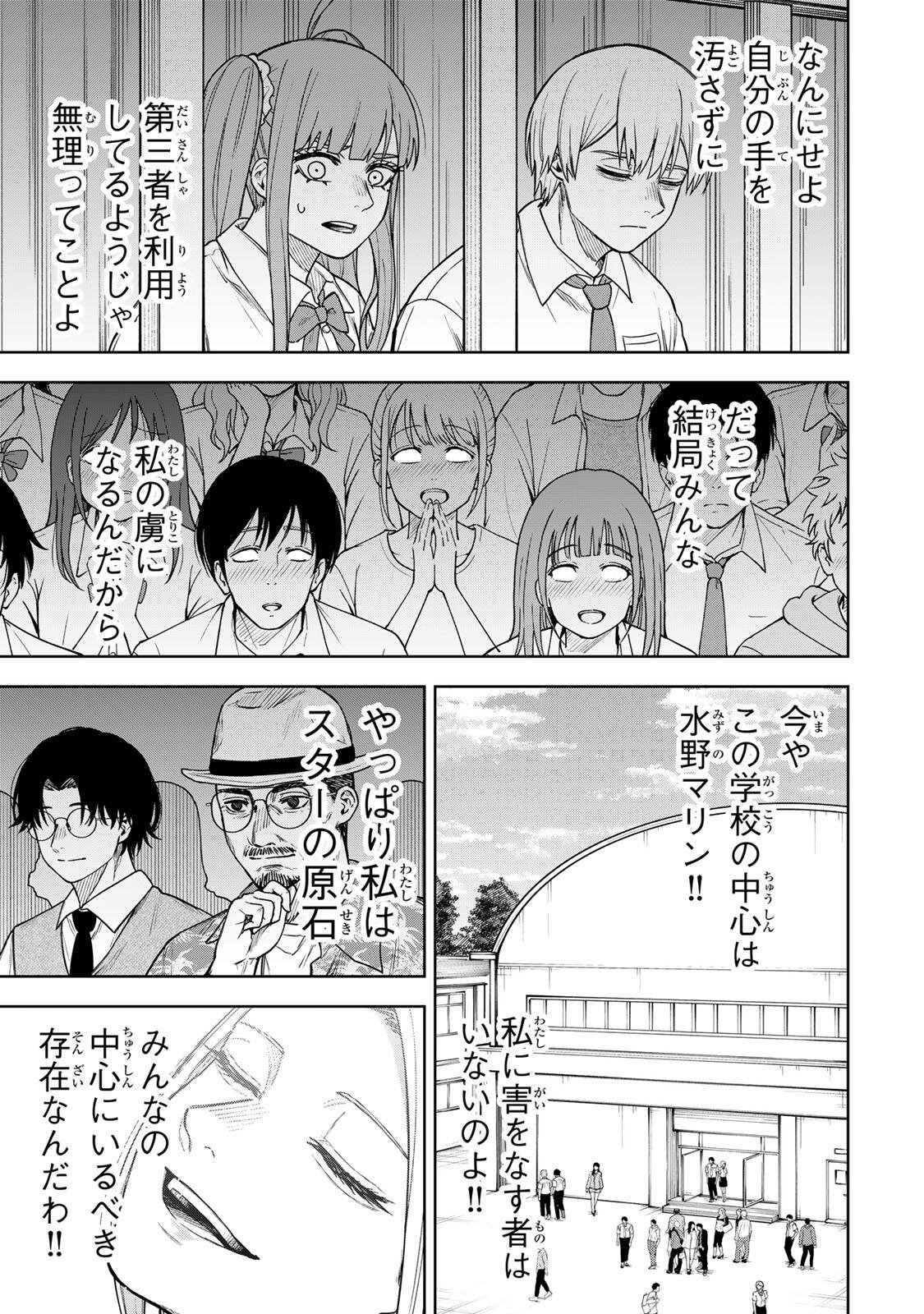 Soshite setsuna wa kurikaesu - Chapter 15 - Page 13