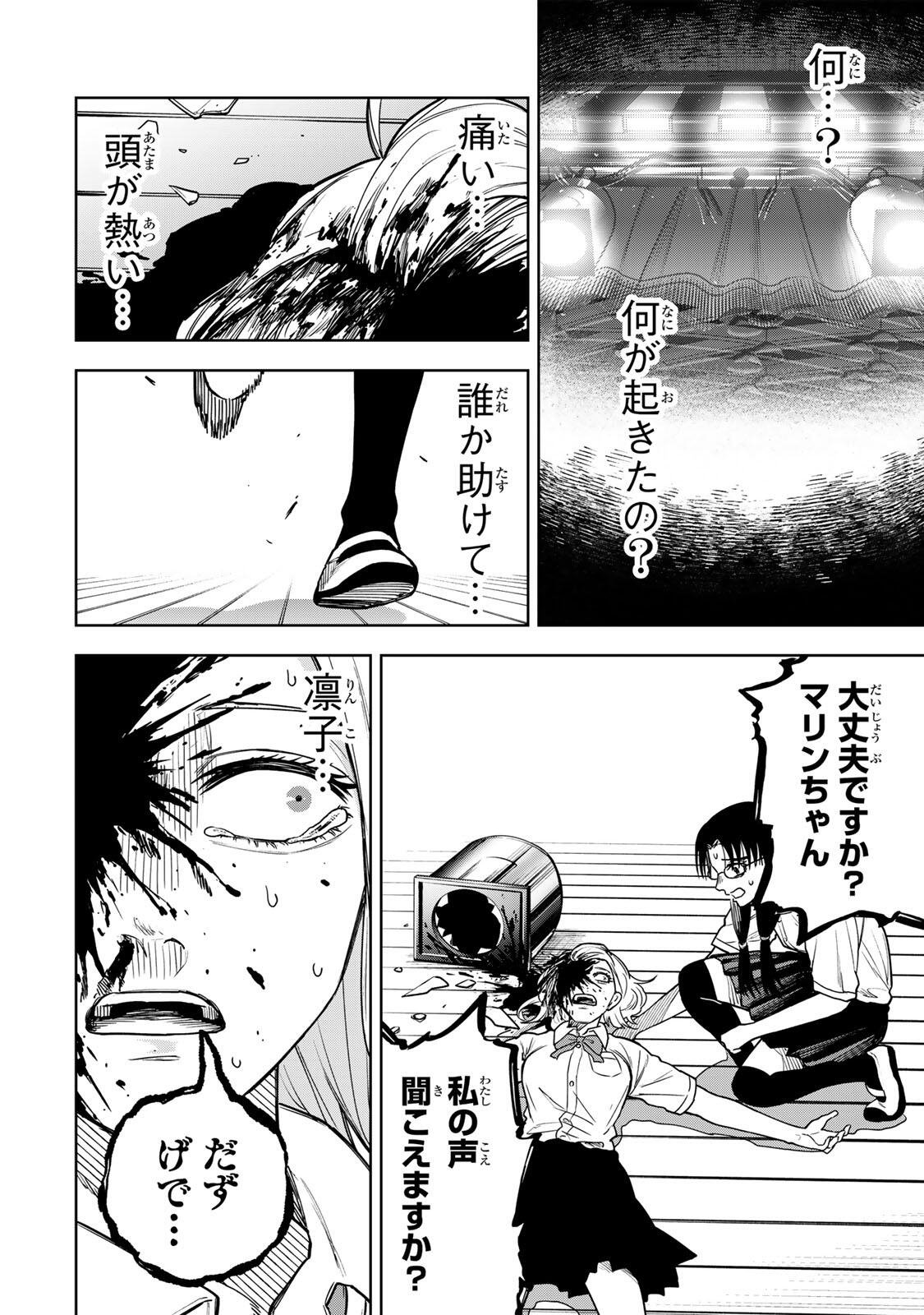 Soshite setsuna wa kurikaesu - Chapter 15 - Page 16