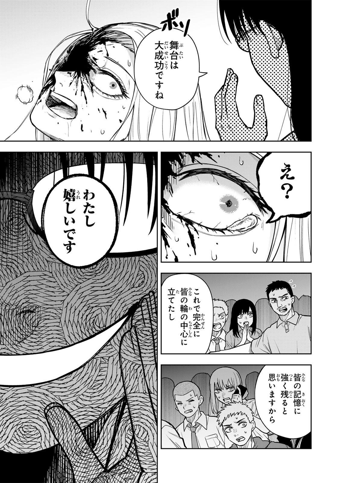 Soshite setsuna wa kurikaesu - Chapter 15 - Page 17