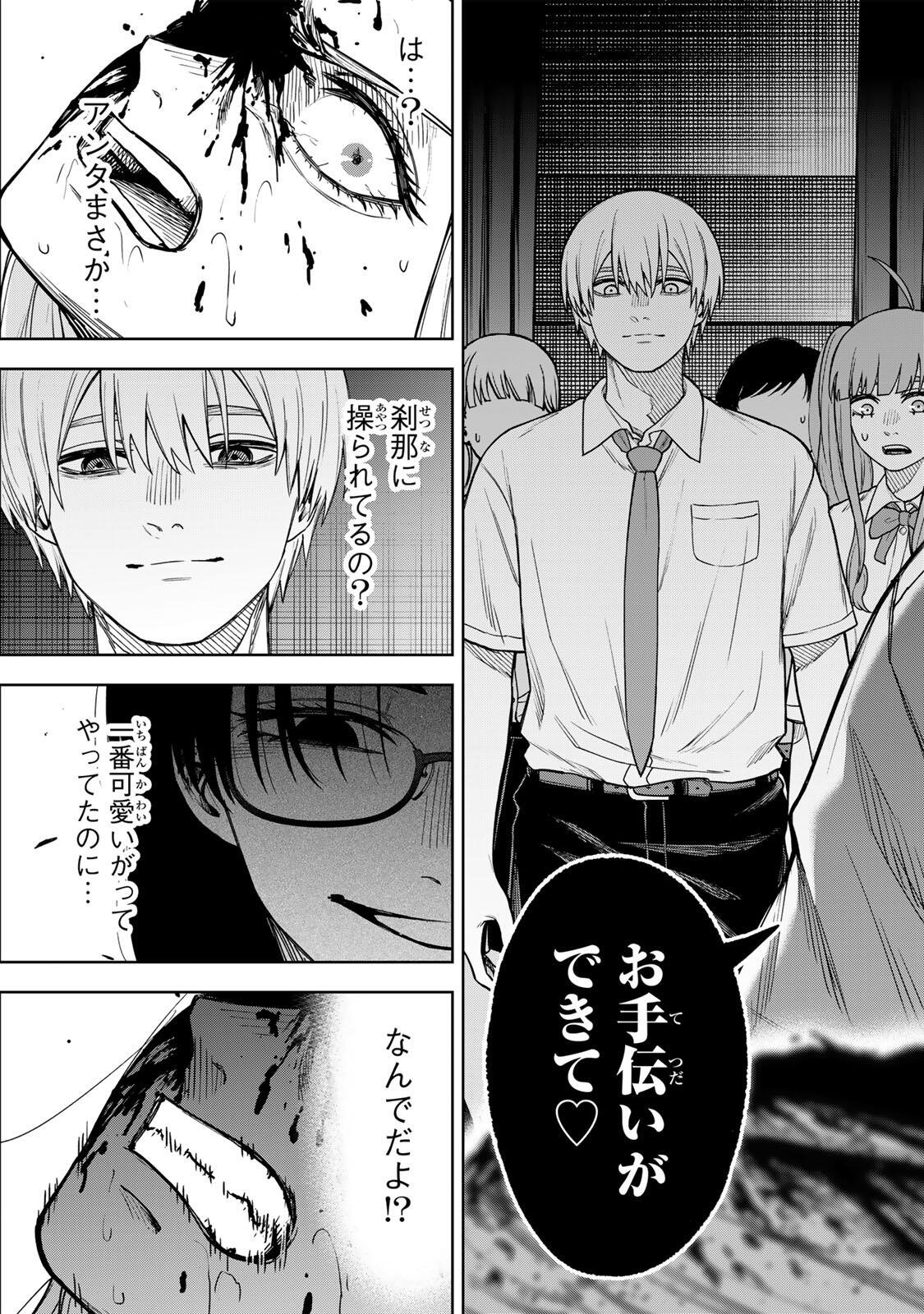 Soshite setsuna wa kurikaesu - Chapter 15 - Page 19