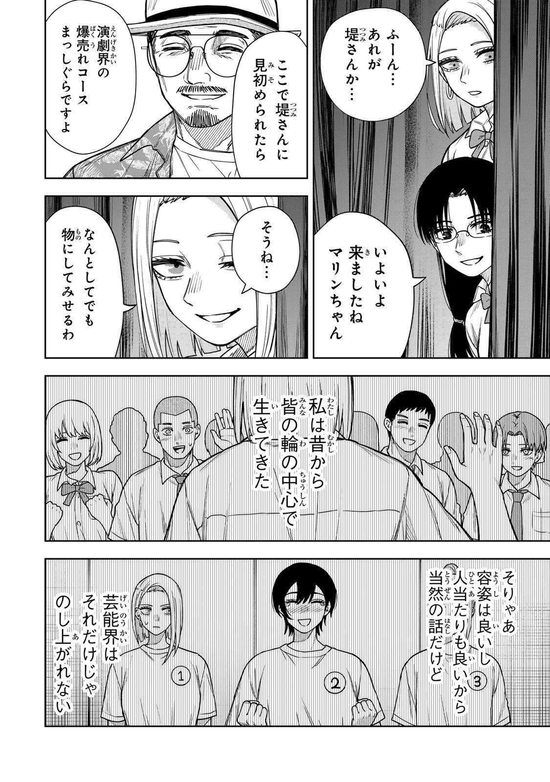 Soshite setsuna wa kurikaesu - Chapter 15 - Page 2