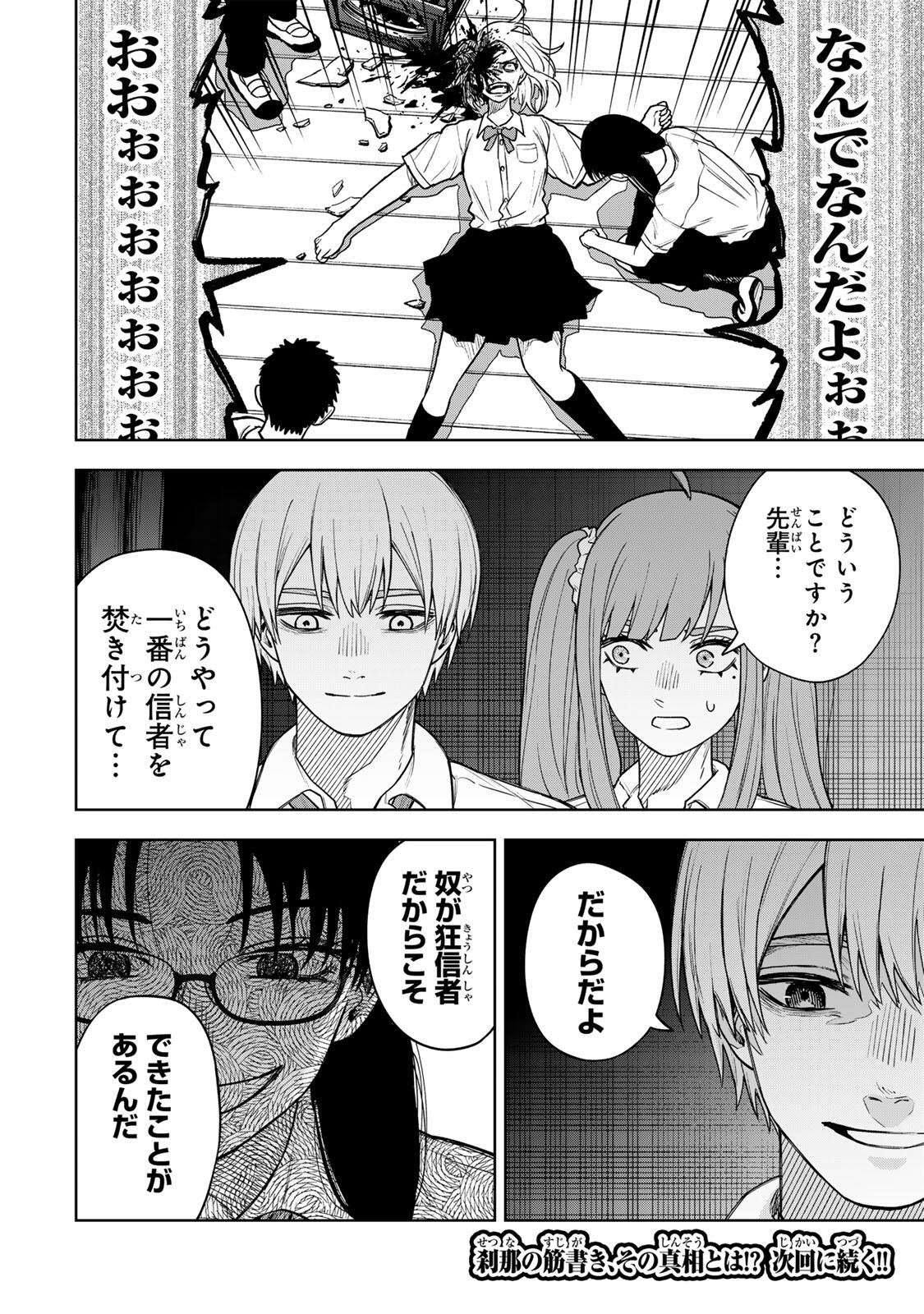 Soshite setsuna wa kurikaesu - Chapter 15 - Page 20