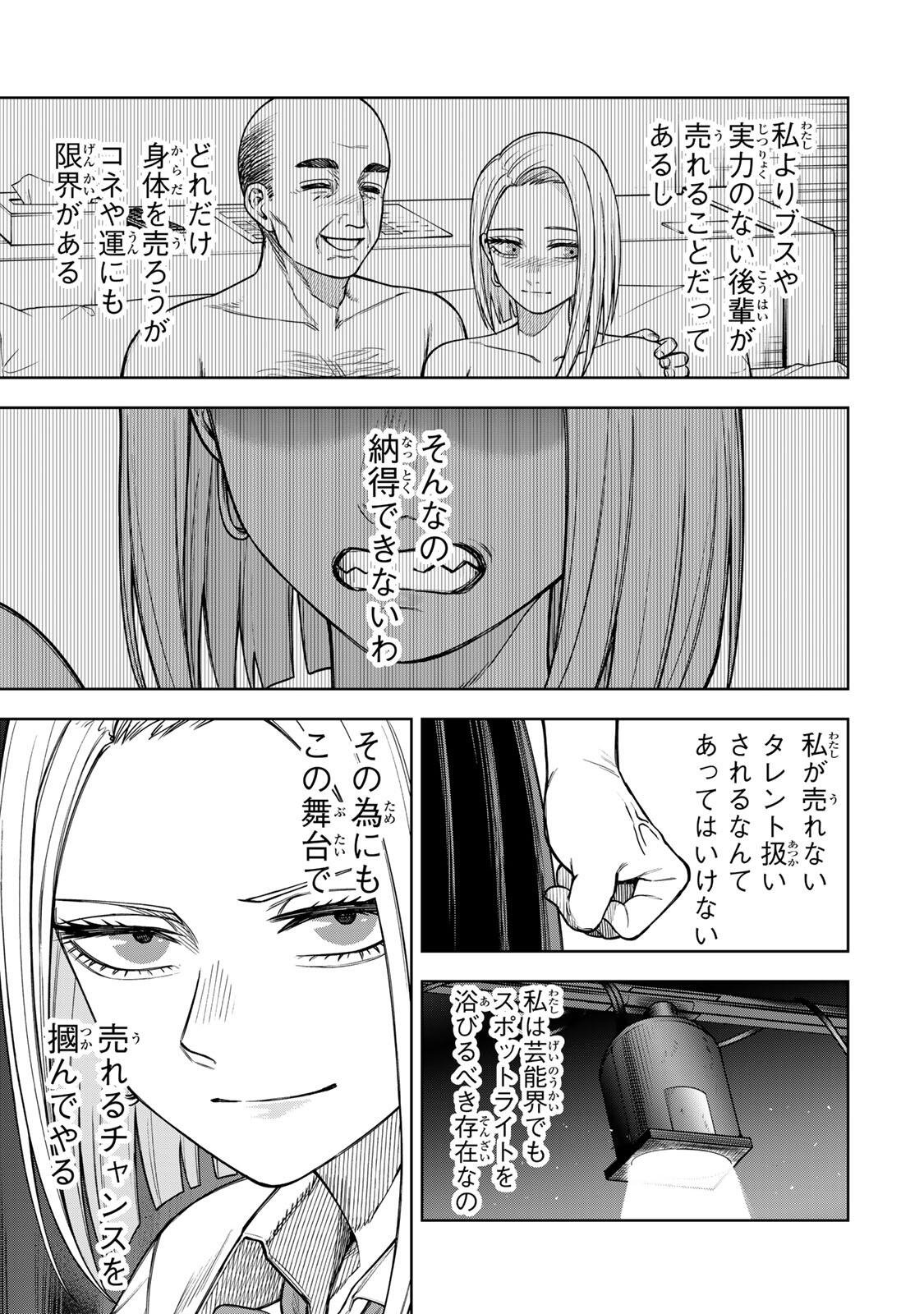 Soshite setsuna wa kurikaesu - Chapter 15 - Page 3