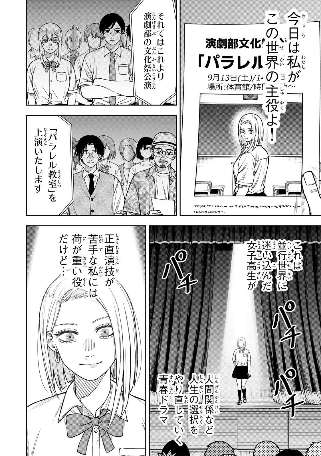 Soshite setsuna wa kurikaesu - Chapter 15 - Page 4
