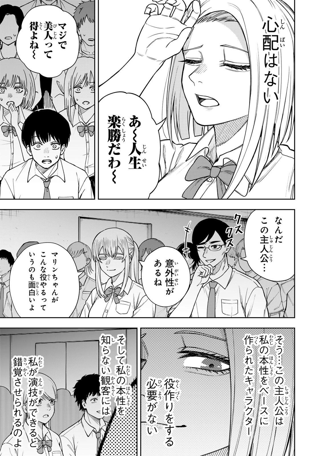 Soshite setsuna wa kurikaesu - Chapter 15 - Page 5