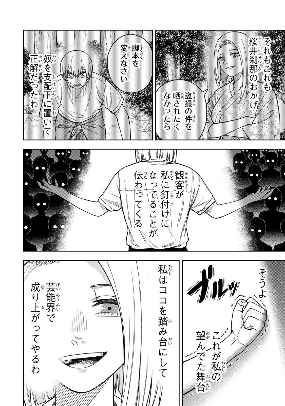 Soshite setsuna wa kurikaesu - Chapter 15 - Page 6
